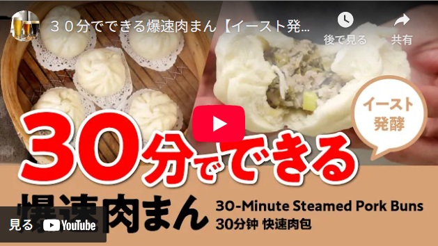爆速肉まん